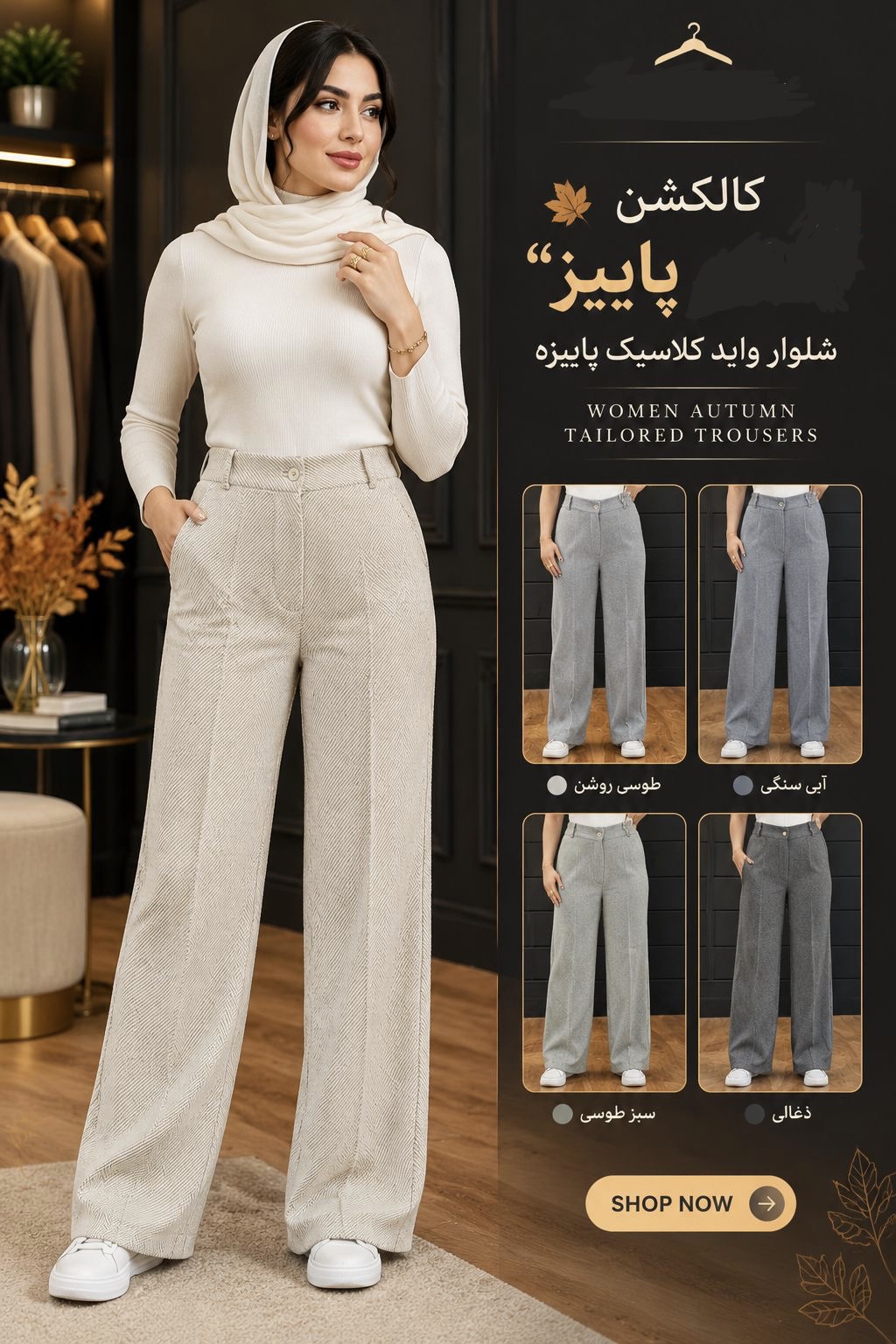 شلوار فوتر کجراه واید لگ