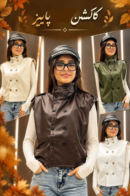 وست چرم سرشانه دار یقه ایستاده